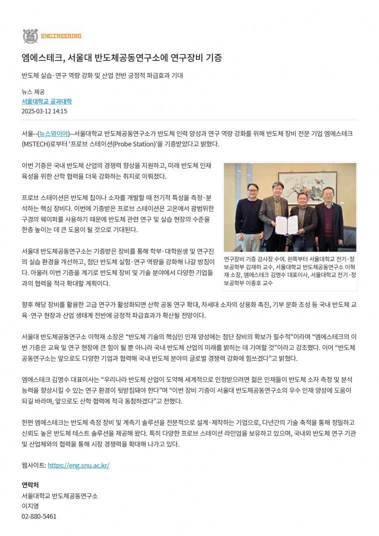 �좎뿉�ㅽ뀒��, �쒖슱�� 諛섎룄泥닿났�숈뿰援ъ냼�� �곌뎄�λ퉬 湲곗쬆 - �댁뒪���댁뼱_page-0001.jpg